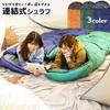 Interlocking sleeping sleeping bag with for outdoor sleeping in the disaster with storage bag bag, pillow, lightweight, use, camping, car, prevention,