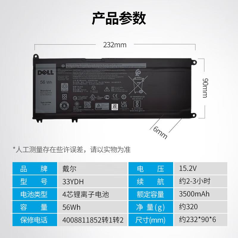 Dell G-Series Laptop Battery (33YDH)