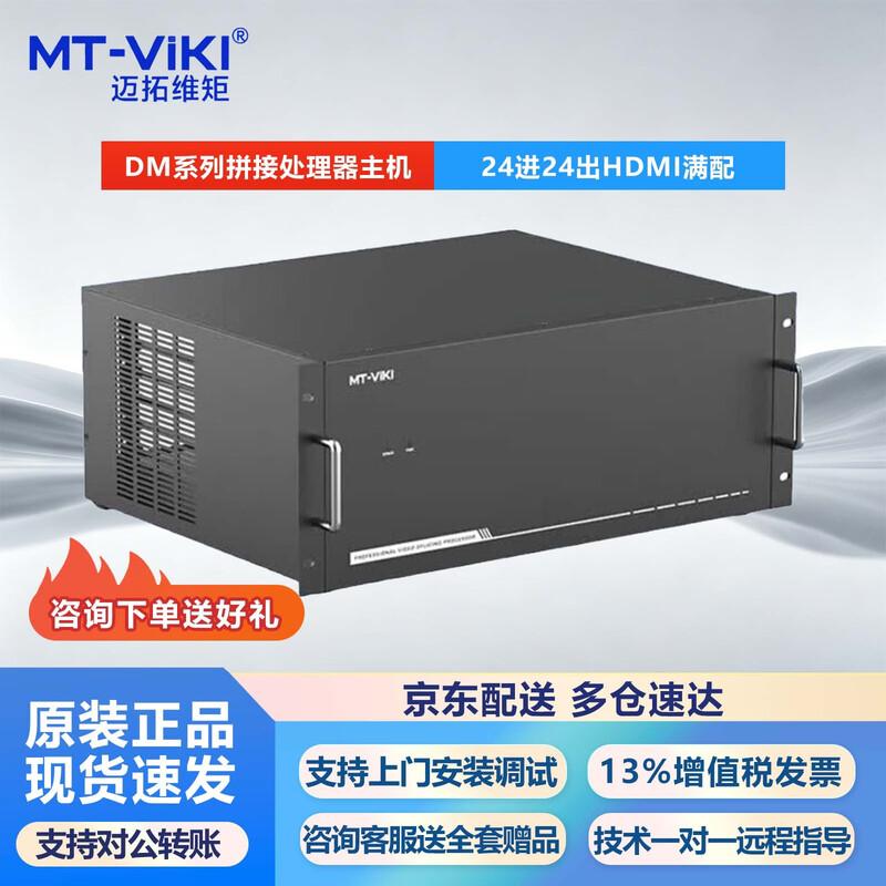 MT-viki HDMI Video Splicing Processor LED Display Matrix Switcher