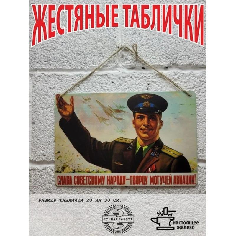 Плакат ВМФ Советской Армии, Жестяная металлическая табличка с военной техникой