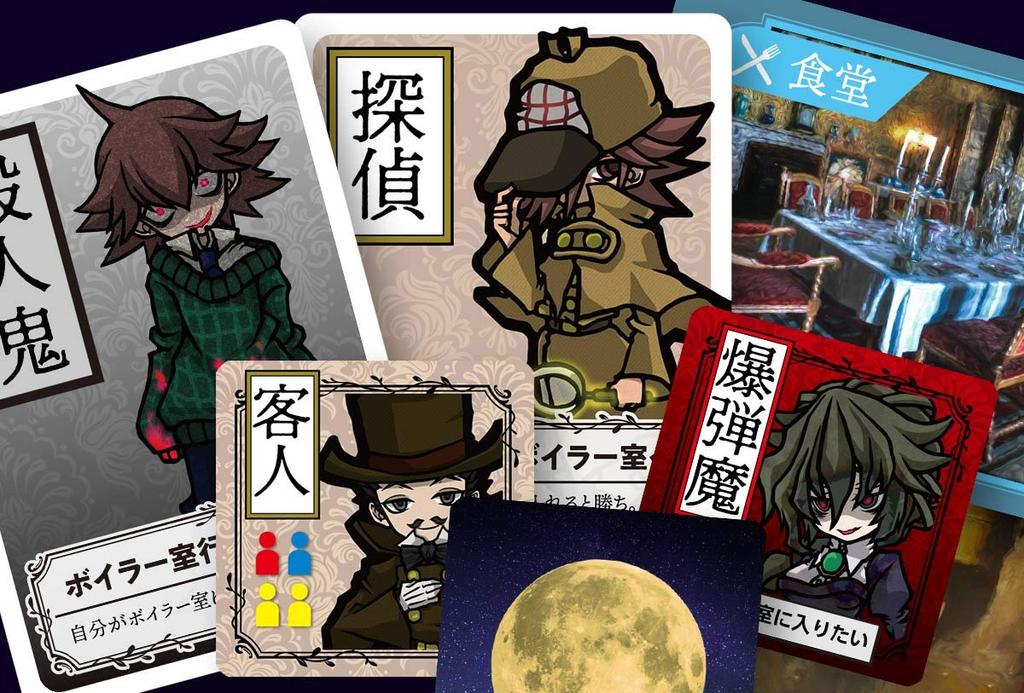 The Night Board Game Sugorokuya Witnesses'