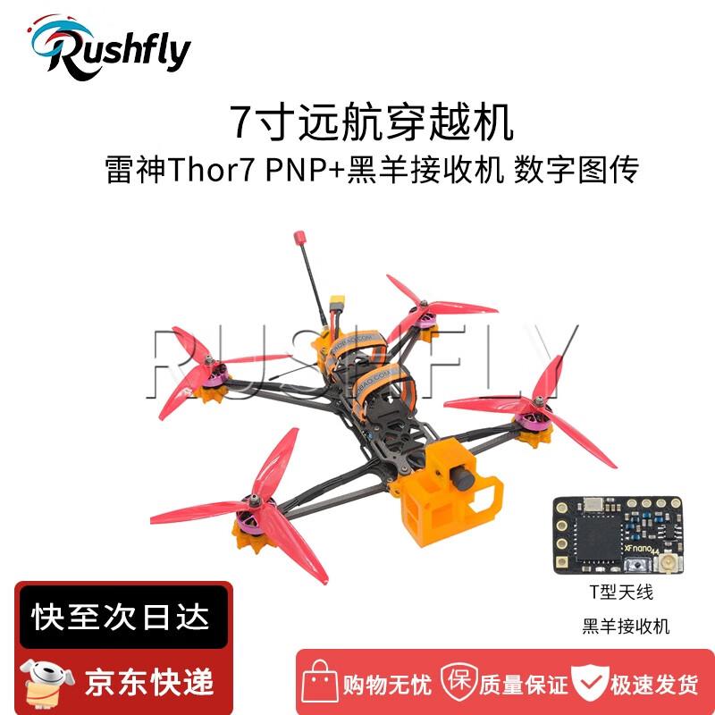 RUSHFLY FPV Drones & DIY Kits (CN version)