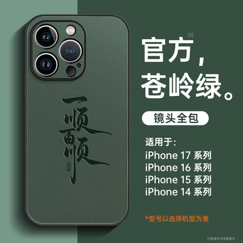 Подходит для чехла мобильного телефона Apple 16, новый чехол для iPhone17promax из кожи ягненка 13, 15 супер горячий новый продукт 14