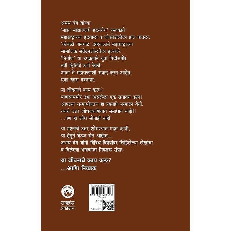 Ya Jeevanache Kay Karu?... Aani Nivadak ( ?... )