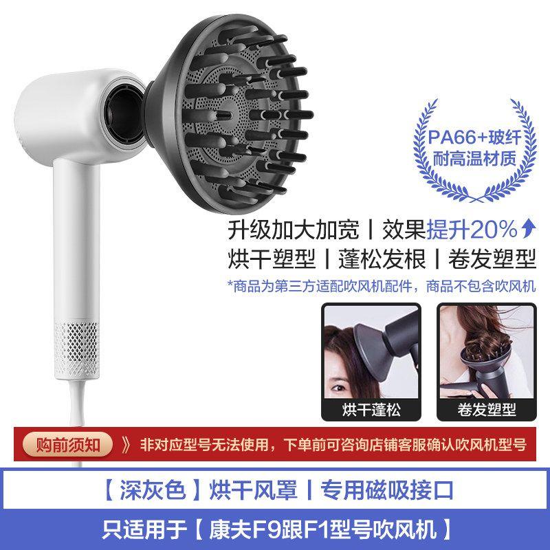Suitable for Kangfu Hair Dryer F9 Curling Drying Hood F1 Smoothing Nozzle Fluffy Styling Hair Dryer Magnetic Attachment