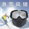 Windproof goggles, off-road motorcycle goggles, Harley helmet glasses, tactical riding windproof goggles