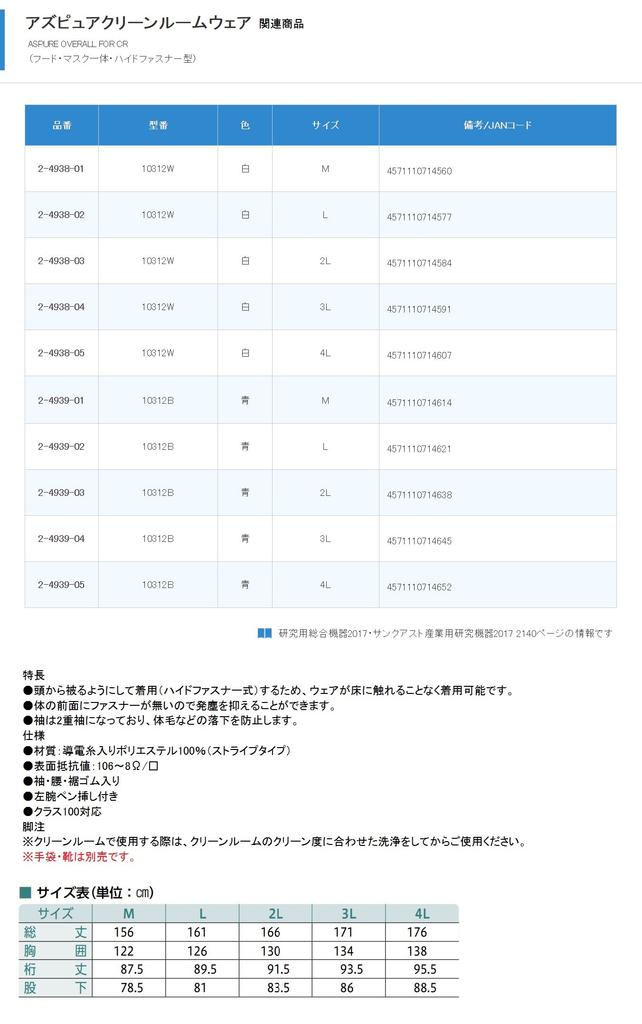 As One As Pure Чистая комната Wear 10312W Белый 3л (Капюшон/маска интегрированы/скрытая молния) /2-4938-04