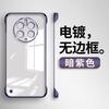 Подходит для Huawei mate80Pro гальванический безрамочный чехол для мобильного телефона mate70 прозрачный enjoy 70 противоударный защитный чехол