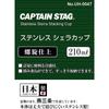 Captain Stag Captain Stag Uh 0047 [spiral Finish Stainless Shera Cup 210ml]
