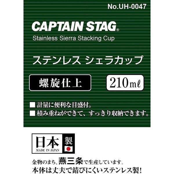 Captain Stag Captain Stag Uh 0047 [spiral Finish Stainless Shera Cup 210ml]