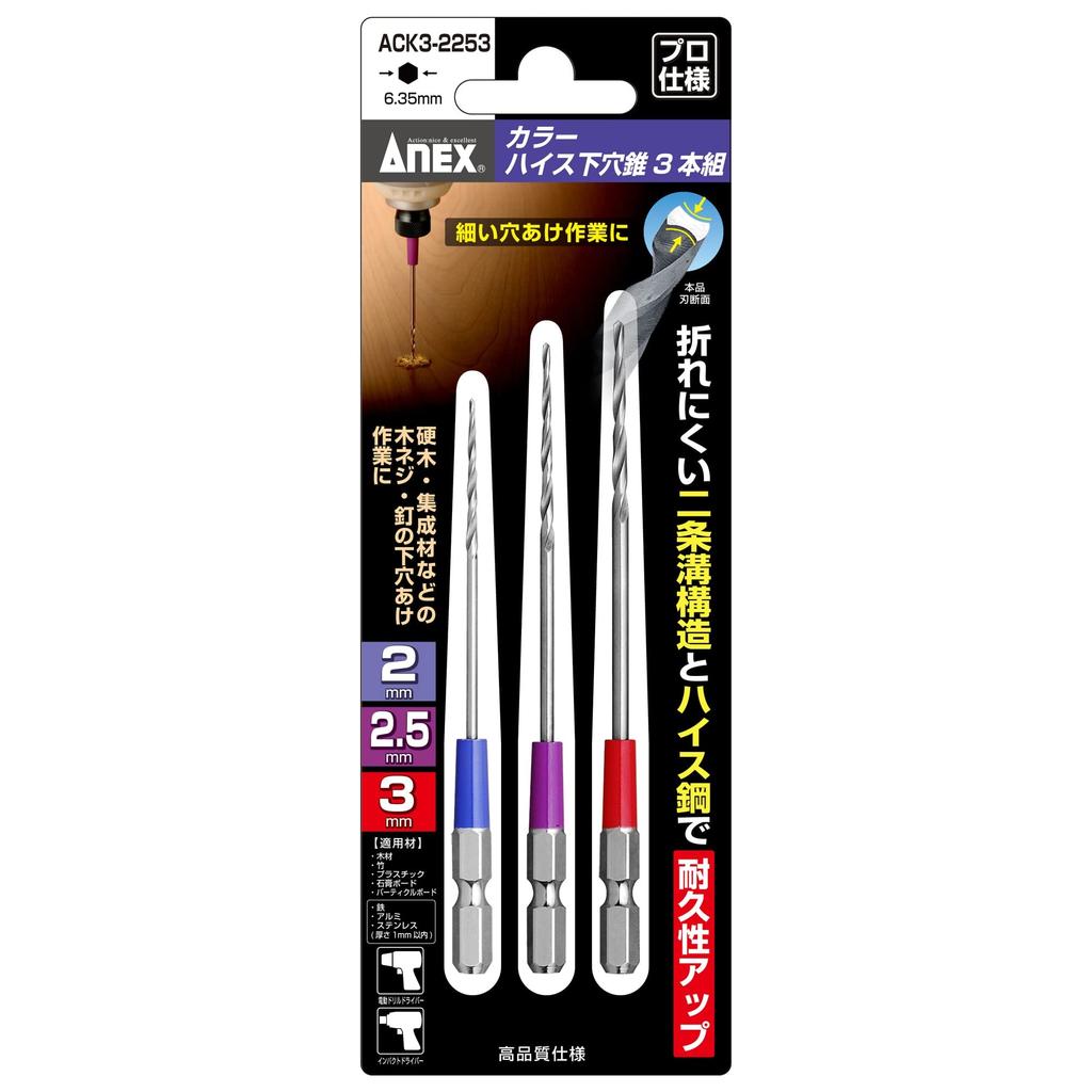 ANEX Набор стальных сверл-кернеров для разметки отверстий под гвозди и высокоскоростного сверления, цветной, 3 шт. (2/2,5/3 мм) ACK3-2253 [Для винтов]