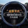 Universal D-Shaped Carbon Fiber Steering Wheel Cover Car - Breathable Anti-Slip Full Wrap All Season 36/38/40cm
