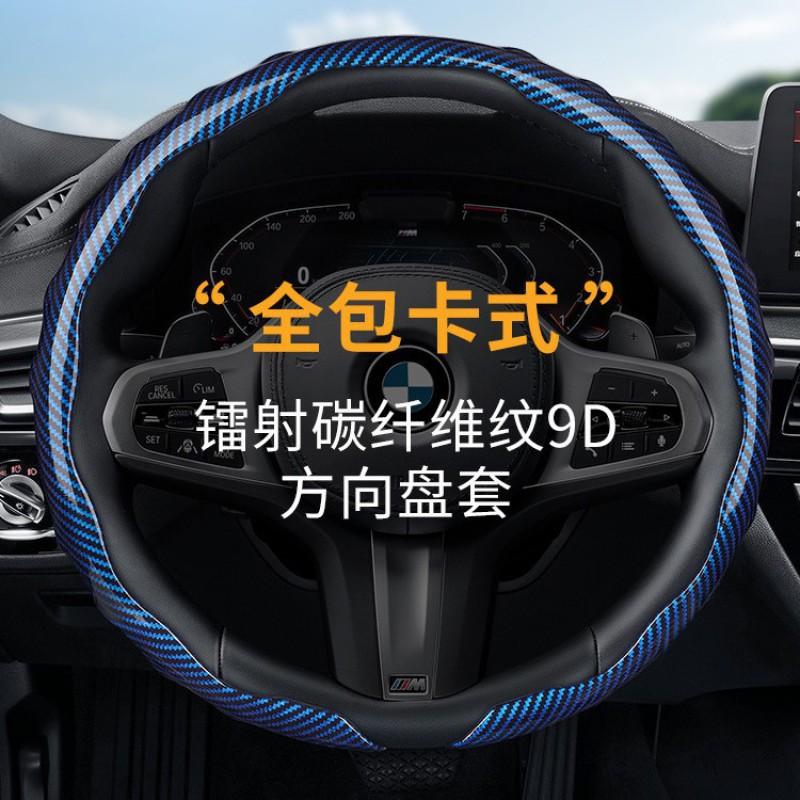 Universal D-Shaped Carbon Fiber Steering Wheel Cover Car - Breathable Anti-Slip Full Wrap All Season 36/38/40cm