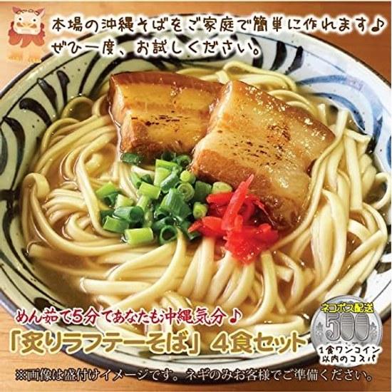 Grilled Rafute (three-layer pork) Soba Okinawa 4-serving set dried noodles bonito pork bone broth ingredients accompanied pickled ginger kochujang.