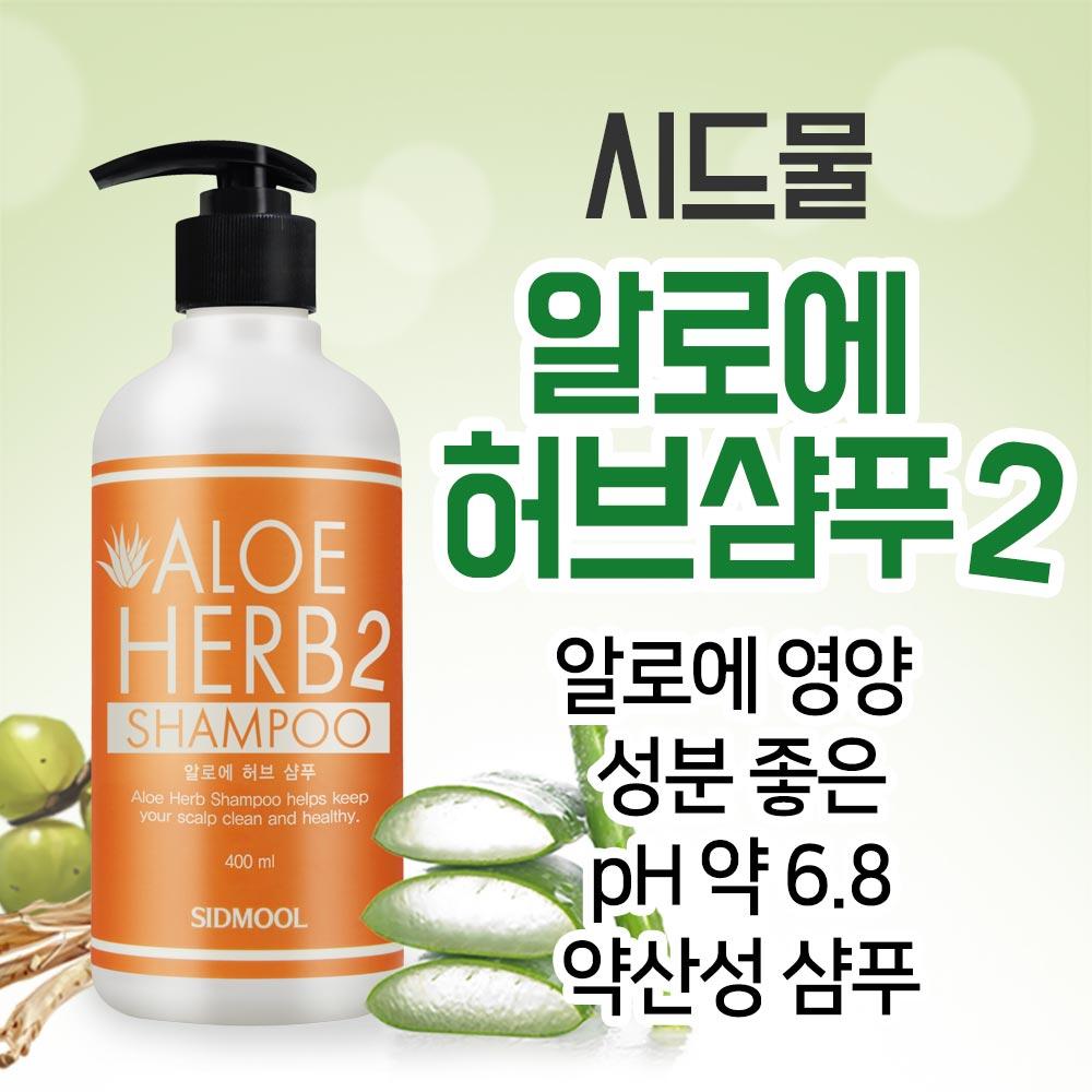 [Mildly Acidic] Aloe Herb Shampoo 2 400ml