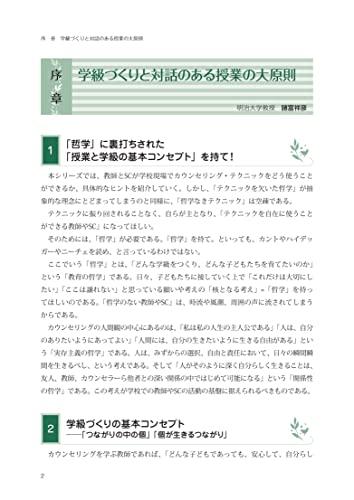 Техники консультирования для учителей и школьных психологов 1: Консультирование по развитию класса и урокам
