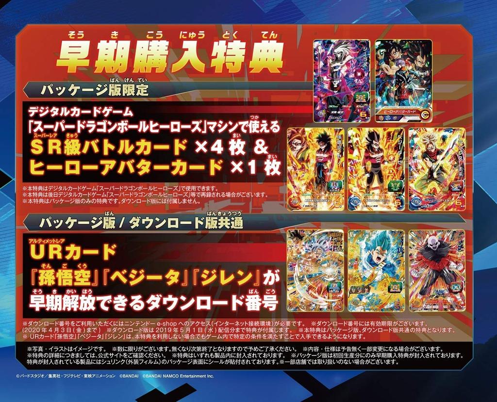 Super Dragon Ball Heroes World Mission - Переключить