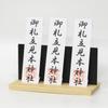 TIFF Three-Shrine Paper Money Holder, Made In Japan [30cm Wide, NABK], Made of Echigo Cedar, Brand Name Wood, Modern, Compact, Solid Wood,