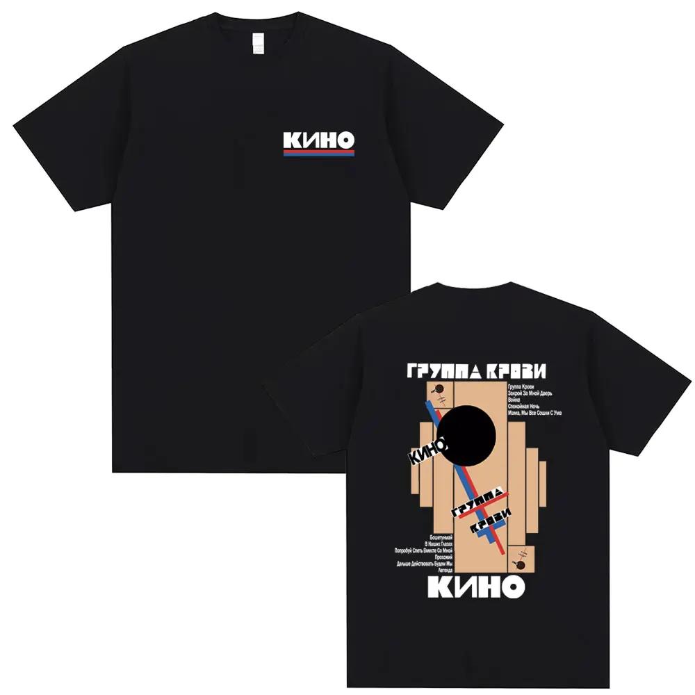 Classic Rusian Rock Kino Blood Type Album Graphic T-shirt Men Women Casual Vintage Oversized T Shirts Male Streetwear