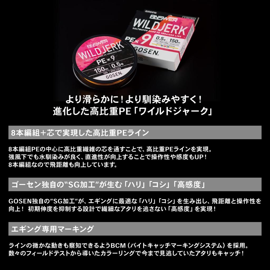 Gosen Answer Wild Jerk PE9 Sinking Yellow Base Color (150m, + Marking, 0.5 Size, GEAW91505)