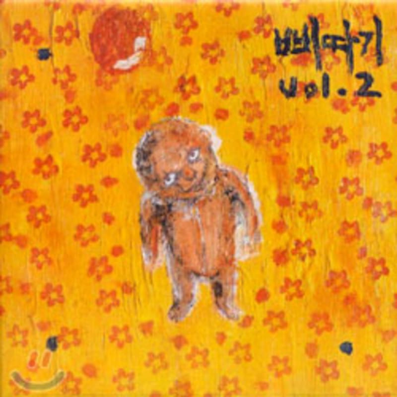 Gangsan 3rd Album - Ppitagi Vol.2