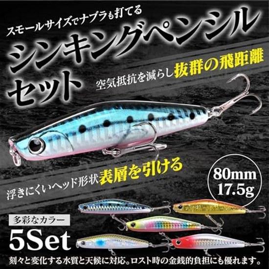 Seabass lure set sinking pencil 80mm 17.5g thin small flounder blue fish
