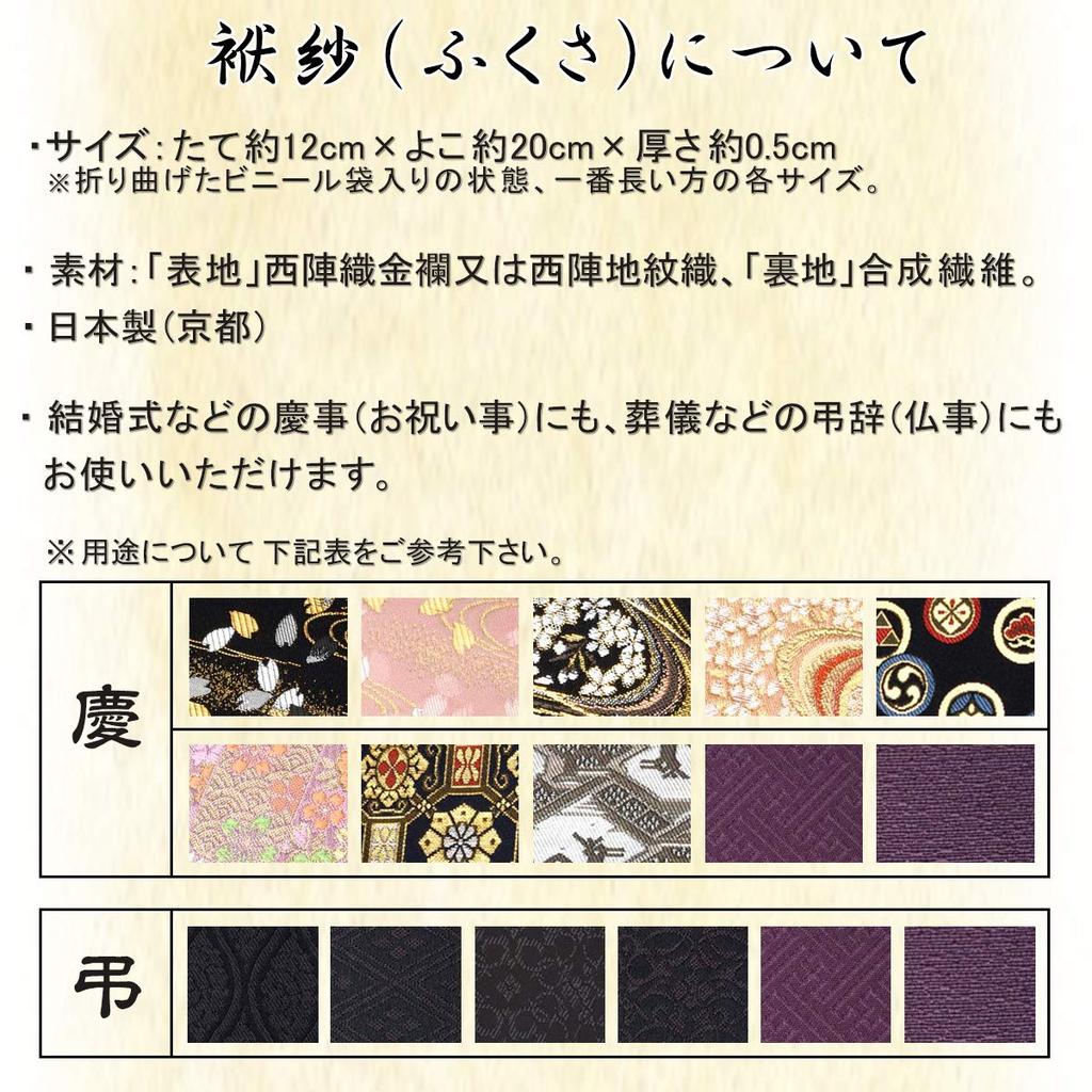 [EsuonHappiness] Фукуса японского производства (Японская традиционная ткань) для праздников и соболезнований, золотая парча, подходит для мужчин и женщин,