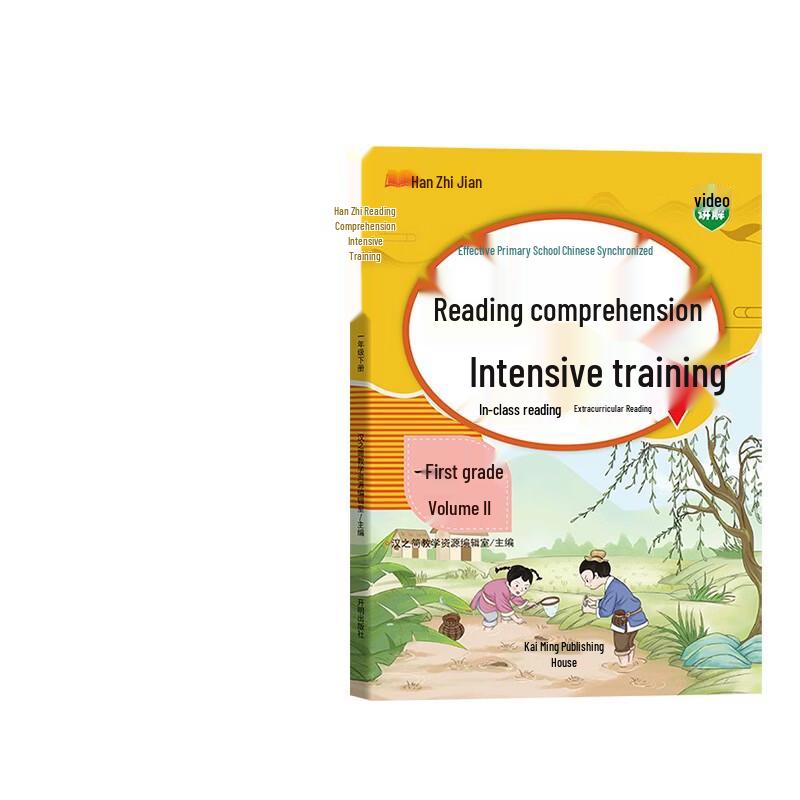 2026 Han Zhi Jian Primary Chinese Reading Comprehension Workbook