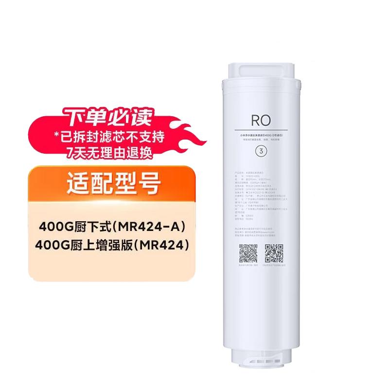 Фильтрующий элемент для RO-фильтра Xiaomi Mijia (нет. 3)