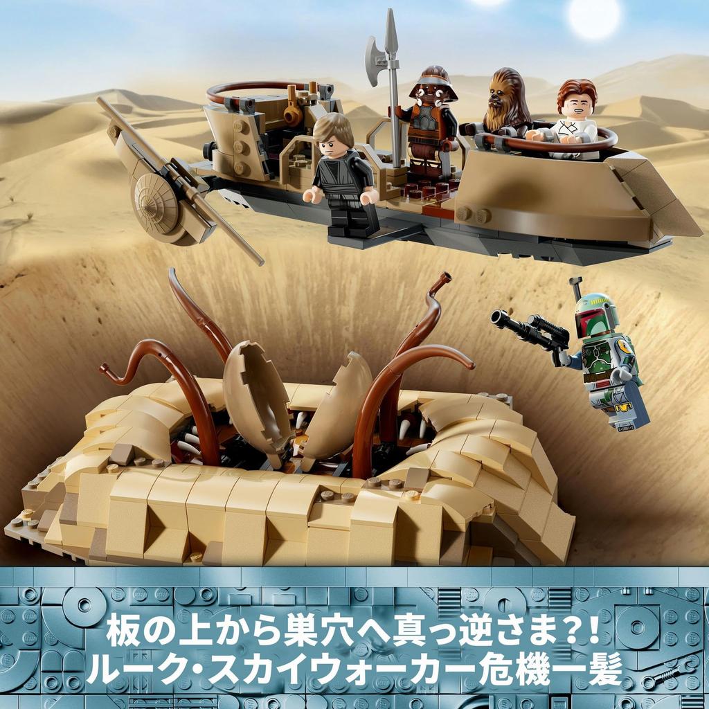 LEGO Игрушка «Звездные войны: Пустыня» Яхта и логово Игрушка в подарок на день рождения Блок Рождество Мальчики Девочки Дети 9 лет 10 лет 11 лет Начальная школа