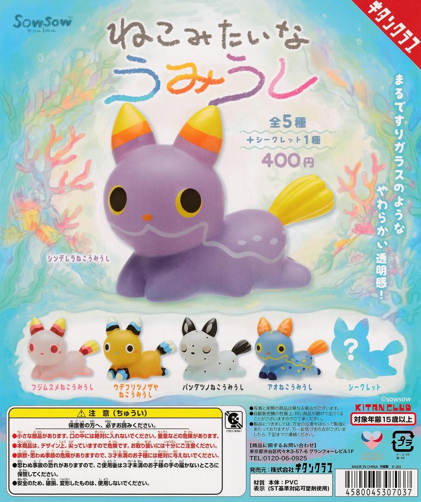 Набор из 6 видов морских слизней, включая полную игрушку Gacha Gacha Capsule в виде кошки [все секретно, набор]