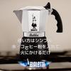 BIALETTI Bialetti Brikka Кофеварка для эспрессо на 4 чашки с прямым нагревом (Кофе Маккинетта)