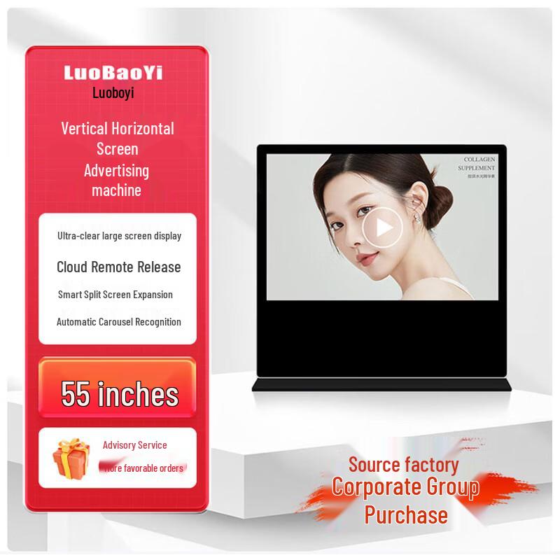 LUOBAOYI 55-inch Vertical Advertising Display (CN version)