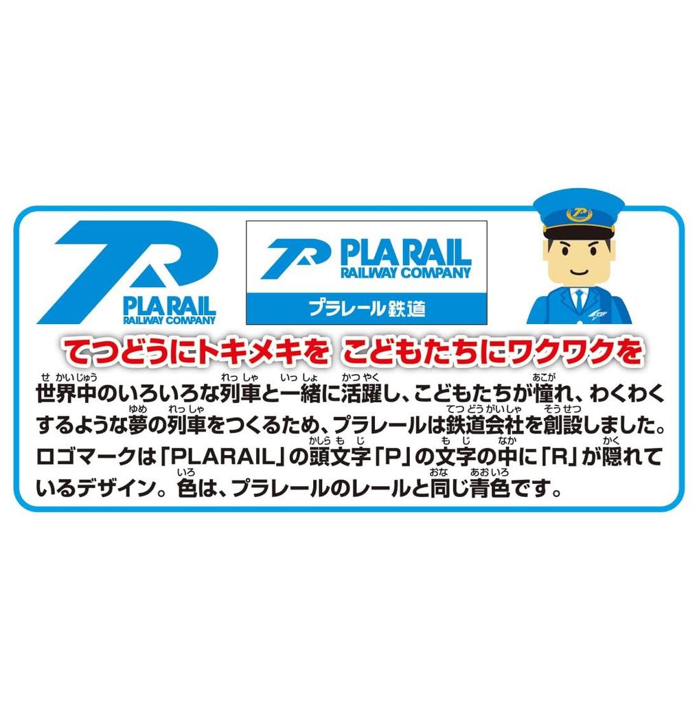 Takara Tomy PLARAIL Best Selection Set, Trains, To
