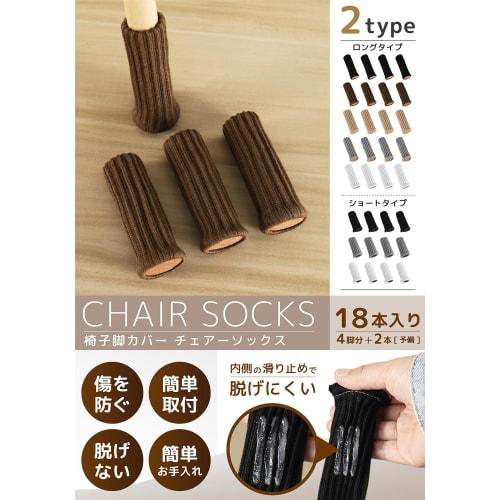 Thick Chair Leg Covers, Chair Socks, Non-Slip, 18-Pack (4 Chairs + 2 Spare) (White, Short)
