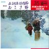 7-дюймовая пластинка HISAKO HASEGAA / MITSUKO KAGAYA - Seityou Obonai Busi / Oko Sa Busi? SAS6235 COLUMBIA 1969 Япония Японская Энка/Традиционная Б/У