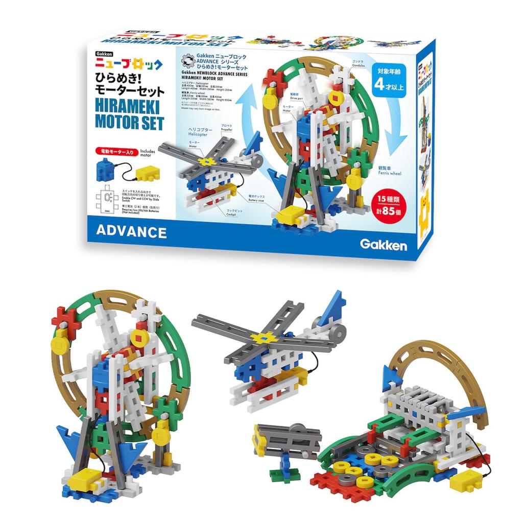 Gakken New Block Motor Set 4 Years Old and 83748 Inspiration! (Target Age Over)