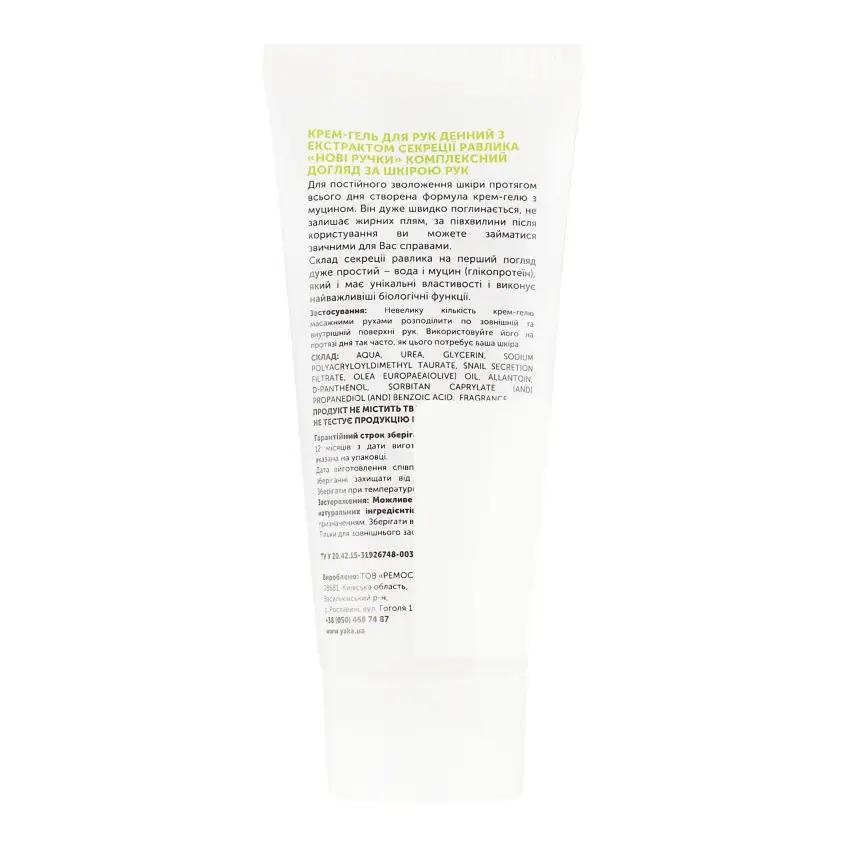 Крем-гель для рук дневной Новые ручки ЯКА 50 мл