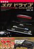 [Новое и расширенное издание] Идеальный каталог Mega Drive (G-МУК)