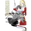DVD included Yozakura Quartet Volume 10 Limited Edition