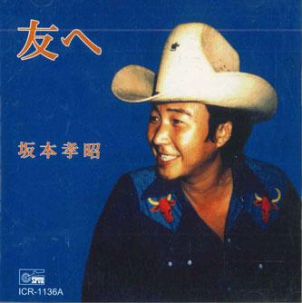 CD TAKAAKI SAKAMOTO Tomoyo ICR1136A NOT ON LABE Japan Japanese PopRock Used