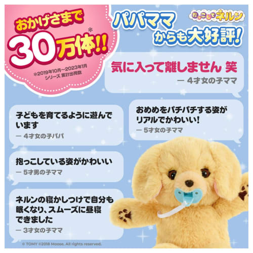 TAKARA TOMY Cuddle Nerun Пушистая собака