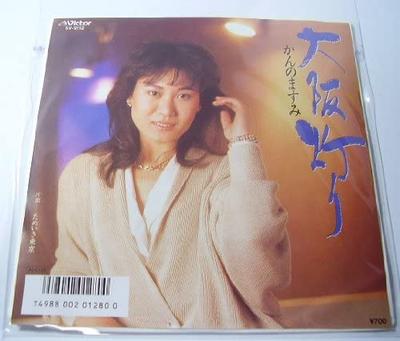 7-дюймовая пластинка KAN NO MASUMI - Osaka akari / Tameiki toukyou SV9112 VICTOR 1986 Япония Японский Поп/Рок Б/у