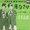 7-дюймовая пластинка KOMADORI SISTERS Usu nasake Ukikusa aika SAS274 COLUMBIA 1964 Япония Японский Поп-Рок Б/у