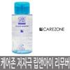 Doctor Solution Hypoallergenic Lip & Eye Remover 300ml / Mild / Mildly Acidic / For Eyes and Lips Only
