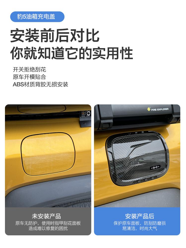 Для BYD Equation Leopard 5 ABS+ Углеродное волокно Декоративная наклейка на топливный бак Блестящая Защита Улучшение Аксессуар Зарядная крышка