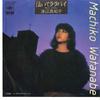 7-дюймовая пластинка MACHIKO WATANABE - Naite Lullaby / Yugure Station 07SH1249 CBS SONY 1983 Япония Японская поп/рок-музыка б/у