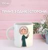 Кружка Игра в кальмара с принтом керамическая чашка Squid Game 330 мл 