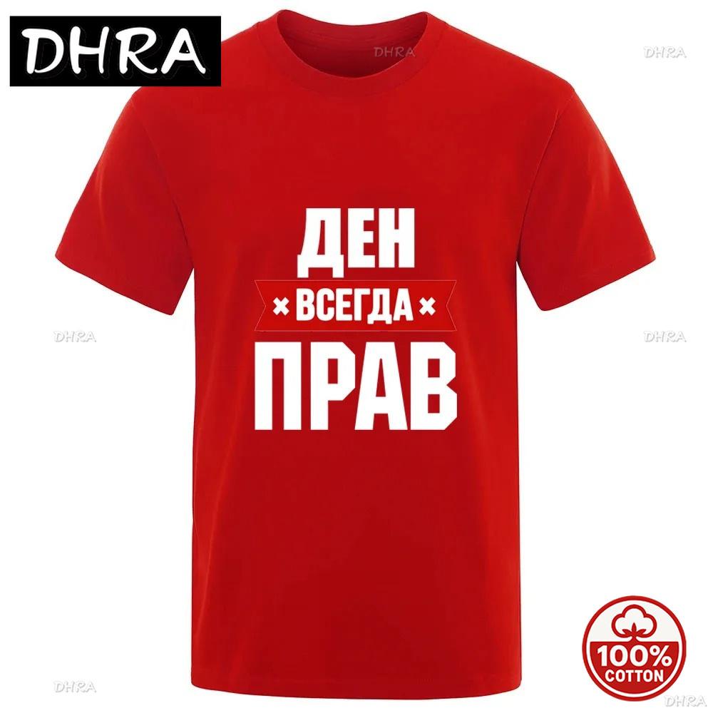 Russian Grandfather Is Always Right Slogan Unisex Soft 100 Cotton Loose Round Collar Simple Running Fitness Breathable Tshirts