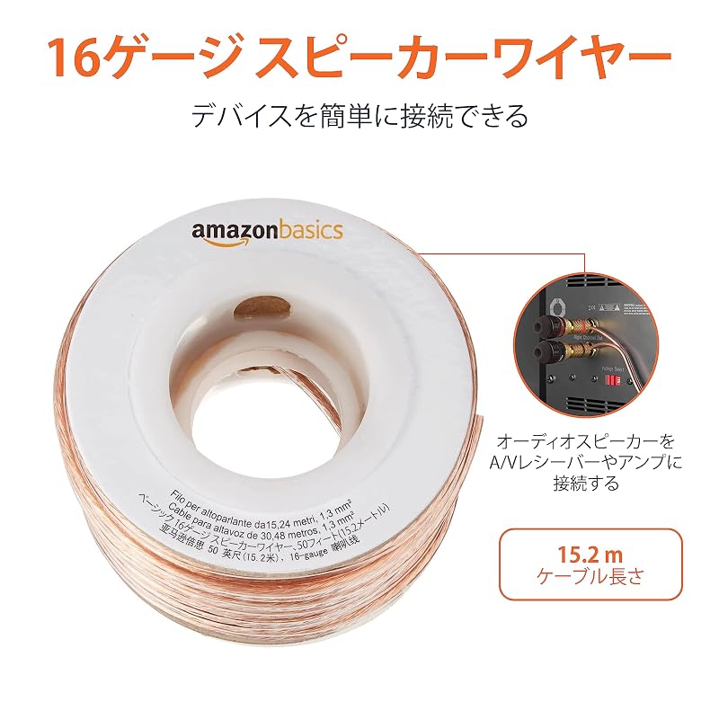 Кабель для акустической системы Amazon Basics, 16 AWG, 15 м, Бронзовый